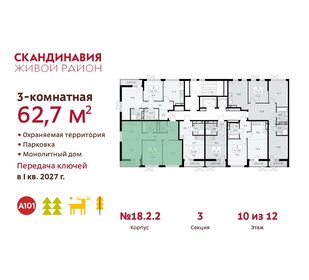 Квартира 62,7 м², 3-комнатная - изображение 2