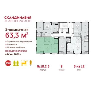 Квартира 63,3 м², 3-комнатная - изображение 2