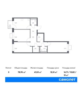 78,9 м², 3-комнатная квартира 10 319 326 ₽ - изображение 19