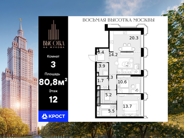 Квартира 80,8 м², 3-комнатная - изображение 1