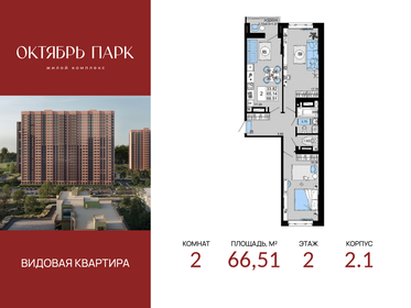Квартира 66,5 м², 2-комнатная - изображение 1