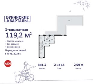 Квартира 119,2 м², 3-комнатная - изображение 1