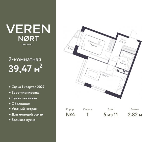 39,5 м², 2-комнатная квартира 5 919 523 ₽ - изображение 21