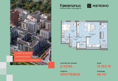 Квартира 66 м², 2-комнатная - изображение 1