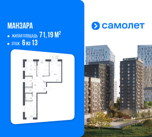 Квартира 71,2 м², 3-комнатная - изображение 1