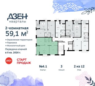 58,5 м², 2-комнатная квартира 15 842 432 ₽ - изображение 12