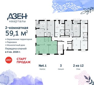 Квартира 59,1 м², 2-комнатная - изображение 2