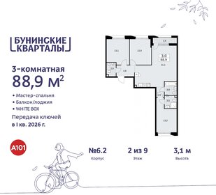 87,7 м², 3-комнатная квартира 18 791 128 ₽ - изображение 13