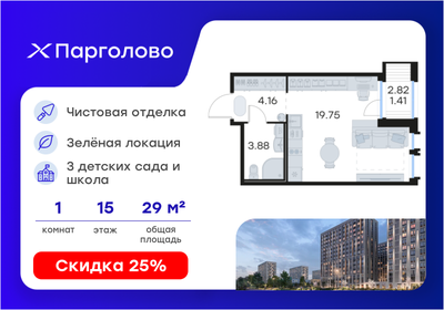 Квартира 29,1 м², студия - изображение 1