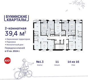 39,6 м², 2-комнатная квартира 11 377 035 ₽ - изображение 45