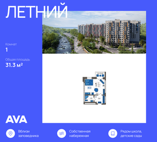 Квартира 31,3 м², студия - изображение 1