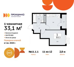 Квартира 33,1 м², 1-комнатная - изображение 1