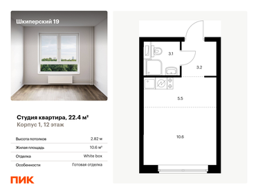 Квартира 22,4 м², студия - изображение 1