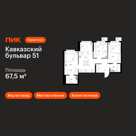 Квартира 67,5 м², 3-комнатная - изображение 1