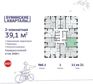 39,1 м², 2-комнатная квартира 11 188 186 ₽ - изображение 41