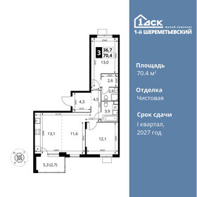 Квартира 70,4 м², 3-комнатная - изображение 1