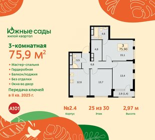 75,9 м², 3-комнатная квартира 20 113 020 ₽ - изображение 14