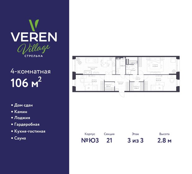 106 м², 4-комнатная квартира 22 791 320 ₽ - изображение 25