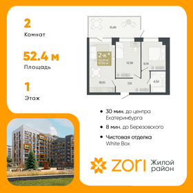 Квартира 52,4 м², 2-комнатная - изображение 1