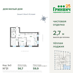 60 м², 2-комнатная квартира 8 950 000 ₽ - изображение 73