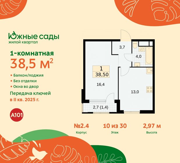 38,5 м², 1-комнатная квартира 10 919 486 ₽ - изображение 36