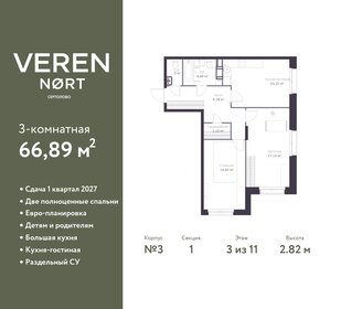 112,4 м², 4-комнатная квартира 17 173 484 ₽ - изображение 17