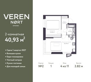 47,5 м², 2-комнатная квартира 5 390 000 ₽ - изображение 89