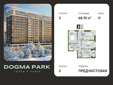 Квартира 68,7 м², 3-комнатная - изображение 1
