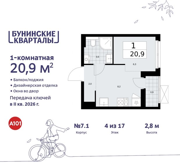 20,9 м², 1-комнатная квартира 7 590 237 ₽ - изображение 49