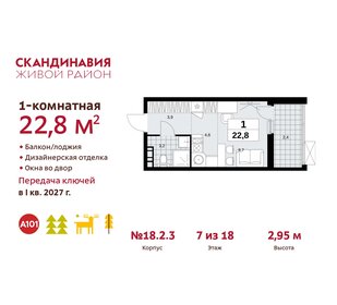 Квартира 22,8 м², студия - изображение 1