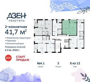 Квартира 41,7 м², 2-комнатная - изображение 2