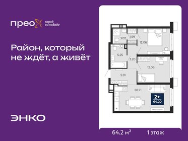 Квартира 64,2 м², 2-комнатная - изображение 1