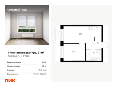 25 м², 1-комнатная квартира 3 900 000 ₽ - изображение 66