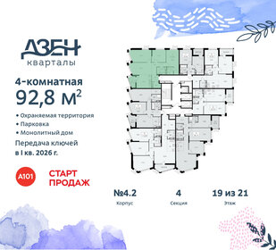 96,1 м², 4-комнатная квартира 21 905 796 ₽ - изображение 45