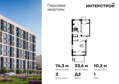 Квартира 74,3 м², 2-комнатная - изображение 1