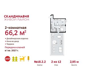 Квартира 66,2 м², 2-комнатная - изображение 1