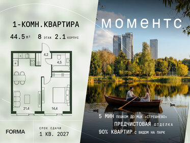 Квартира 44,5 м², 1-комнатная - изображение 1