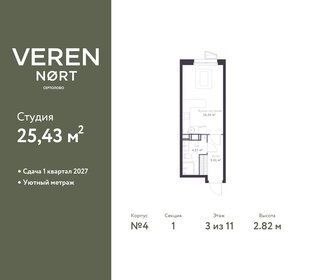 24,6 м², квартира-студия 3 700 000 ₽ - изображение 119