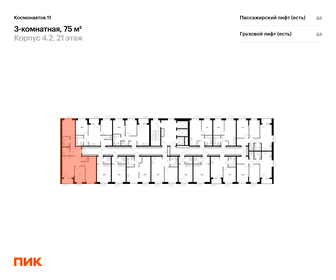 75,5 м², 3-комнатная квартира 10 200 050 ₽ - изображение 19