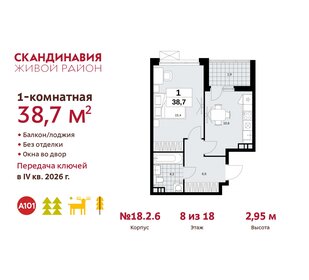 Квартира 38,7 м², 1-комнатная - изображение 1