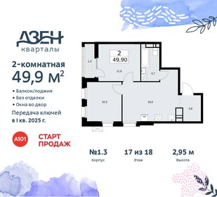 49,2 м², 2-комнатная квартира 14 831 655 ₽ - изображение 31
