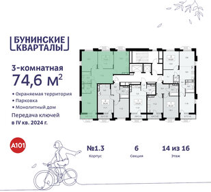 78,9 м², 3-комнатная квартира 15 455 879 ₽ - изображение 34