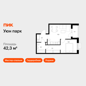 Квартира 42,3 м², 1-комнатная - изображение 1