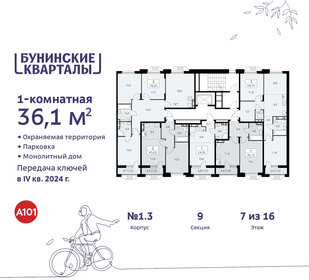 36 м², 1-комнатная квартира 9 050 000 ₽ - изображение 38