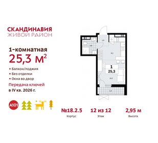 24,7 м², квартира-студия 8 400 000 ₽ - изображение 134