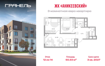 Квартира 50,3 м², 3-комнатная - изображение 1