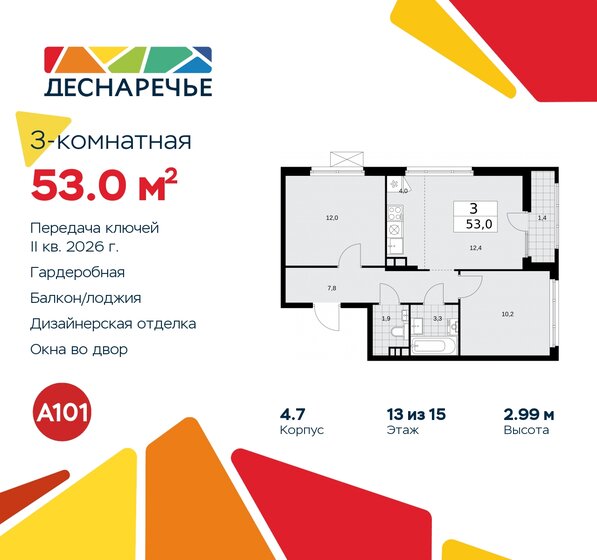 53 м², 3-комнатная квартира 13 117 620 ₽ - изображение 47