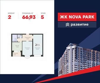 Квартира 66,9 м², 2-комнатная - изображение 1