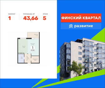 Квартира 43,7 м², 1-комнатная - изображение 1