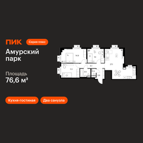 Квартира 76,6 м², 3-комнатная - изображение 1